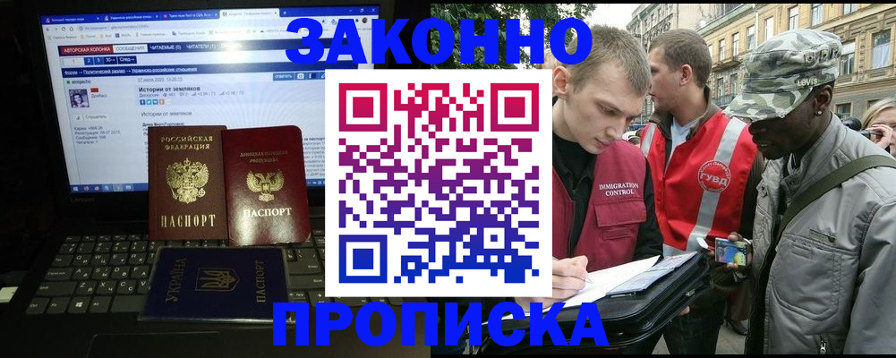 прописка законно в Лениногорске