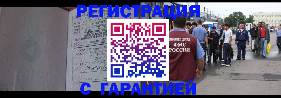 купить прописку в Лениногорске