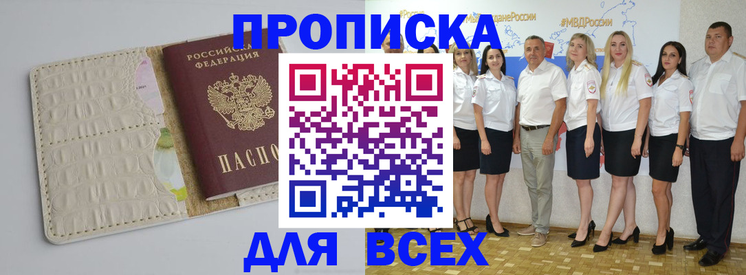 прописка для кредита в Лениногорске