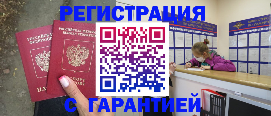 регистрация в Лениногорске