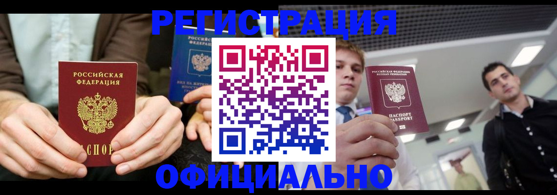 временная регистрация для школы в Лениногорске