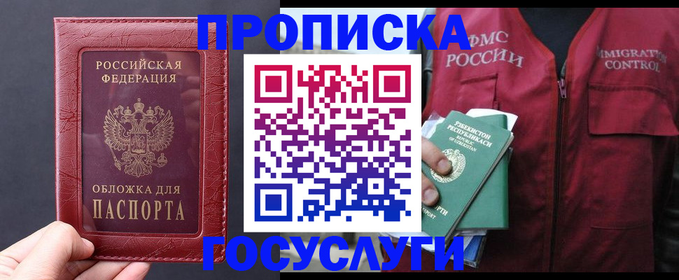 прописка в Лениногорске