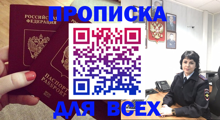 прописка ребенка в Лениногорске