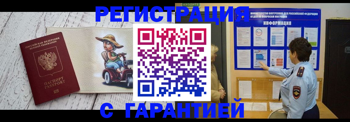 временная прописка в Лениногорске