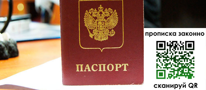 регистрация в Лениногорске прописка в Лениногорске